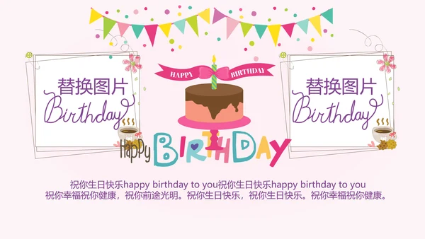 小兔子粉色生日快乐电子相册动态PPT模板