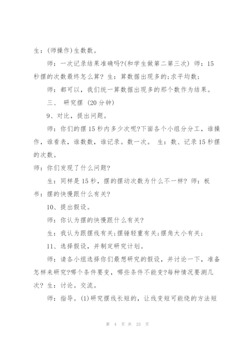 《摆的研究》教学实录.docx