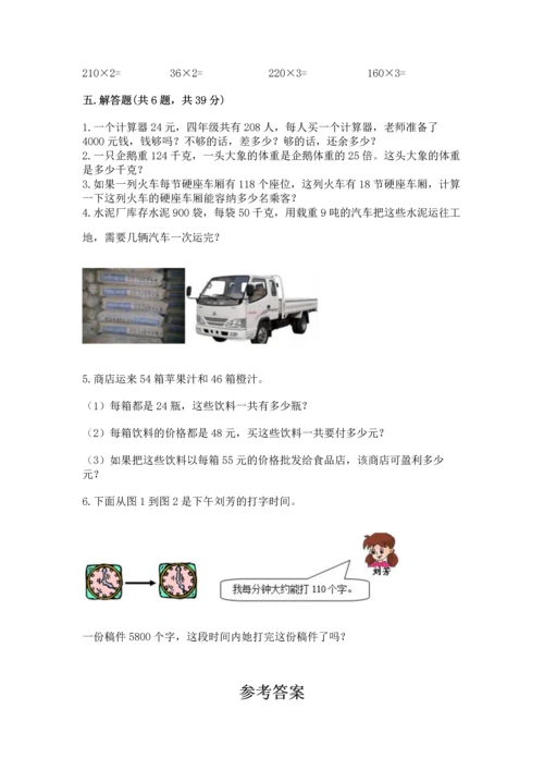 人教版四年级上册数学第四单元《三位数乘两位数》测试卷（实用）word版.docx