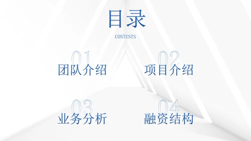 蓝色高级几何商务商业创业计划书PPT模板