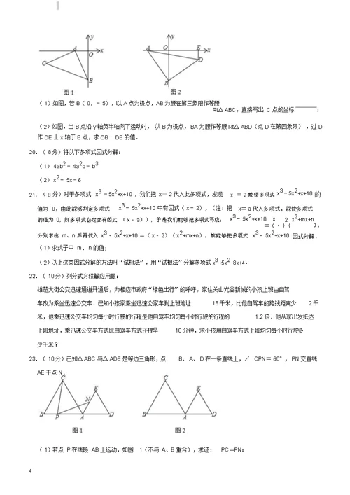 20172018学年武汉市洪山区八年级上期末数学试卷附答案解析