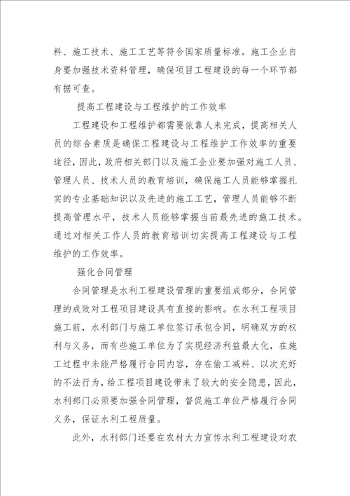 水利工程建设和管理存在的问题与对策