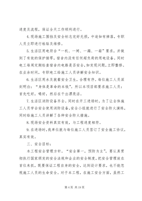 工地自查报告[五篇范文].docx