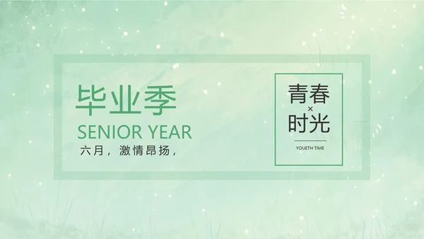 致青春毕业季青春毕业纪念册PPT