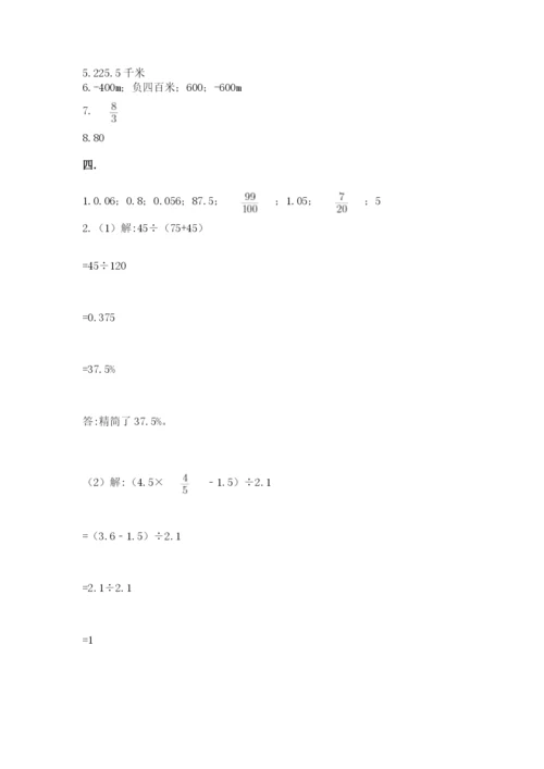 浙教版数学小升初模拟试卷含完整答案（夺冠）.docx