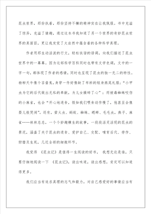 昆虫记读书笔记400字范文精选