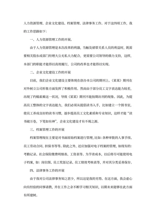 员工竞争上岗答辩自述word模板