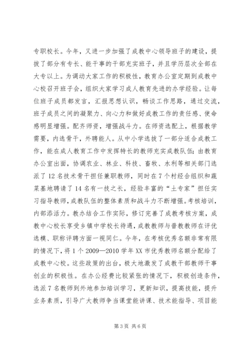 全市成人教育工作现场交流会典型材料.docx