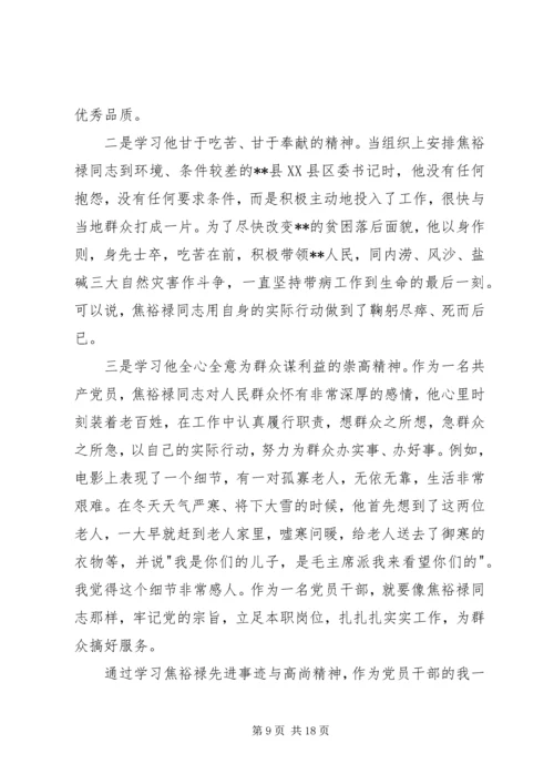 第一篇：学习弘扬焦裕禄精神、做为民务实清廉的表率心得体会.docx