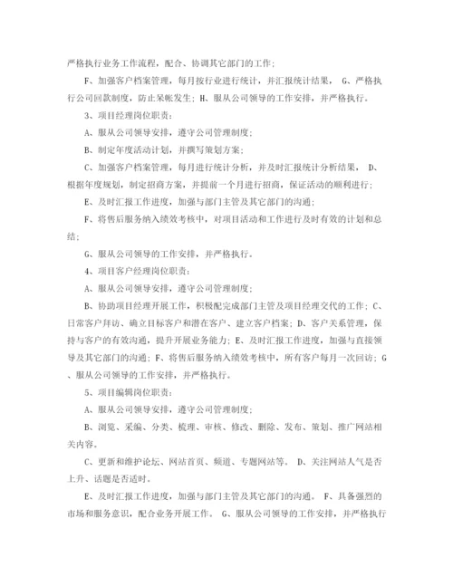 精编之营运总监新年工作计划范文.docx