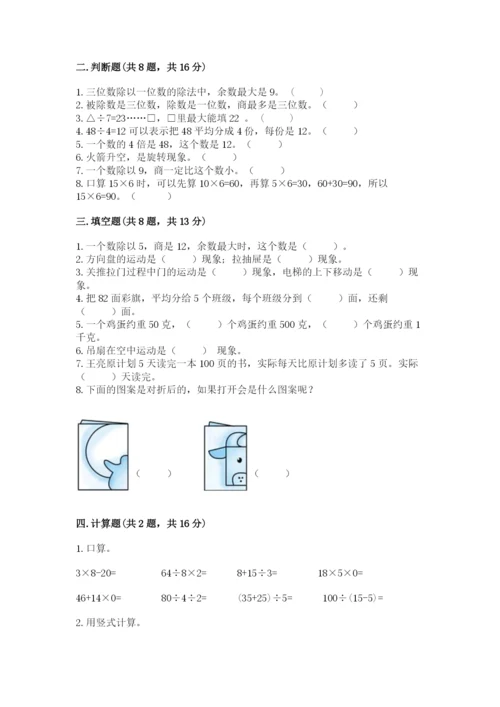 苏教版三年级上册数学期末测试卷【必考】.docx