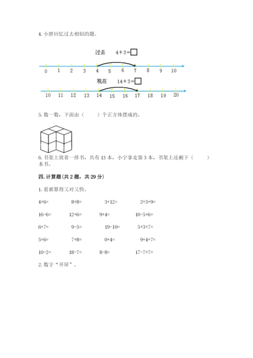 小学数学一年级上册期末测试卷及参考答案【黄金题型】.docx