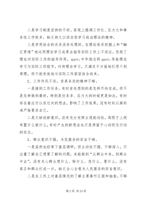 四风问题自查报告 (2).docx