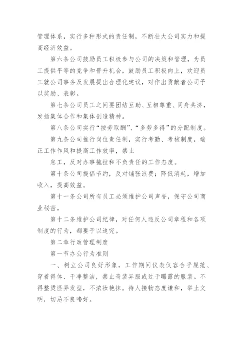 家装公司管理制度.docx