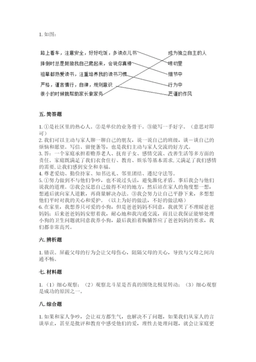 道德与法治五年级下册第一单元《我们是一家人》测试卷及参考答案（b卷）.docx