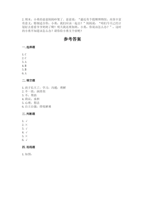 道德与法治五年级下册第一单元《我们是一家人》测试卷（达标题）.docx