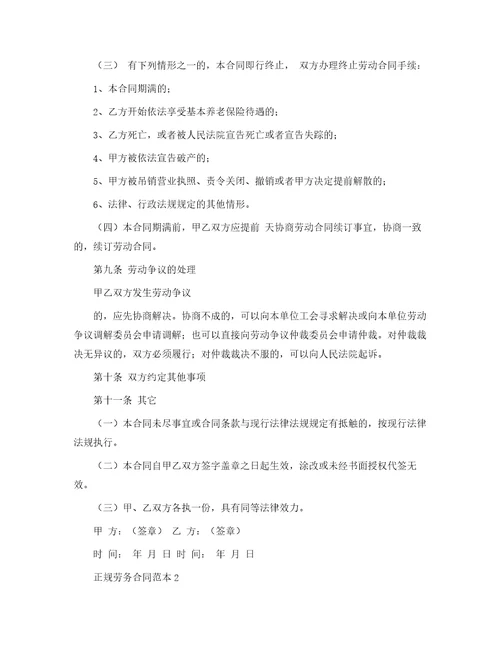 合同范本正规劳务合同