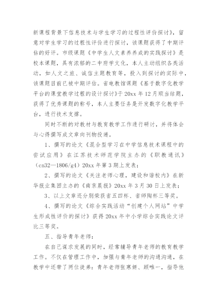 进职称述职报告范文模板8篇.docx