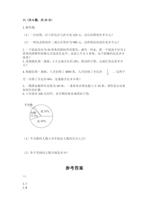 人教版六年级数学小升初试卷精品【必刷】.docx