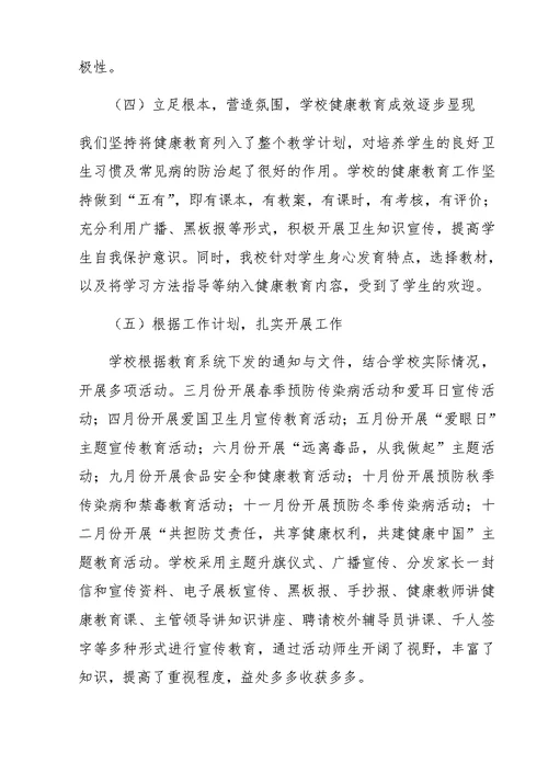2018年健康教育工作总结