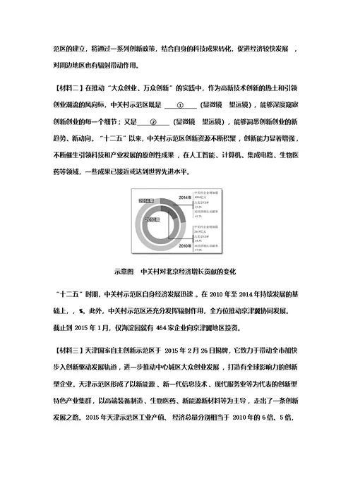 2017北京市中考复习--语文四非连续性文本阅读模板