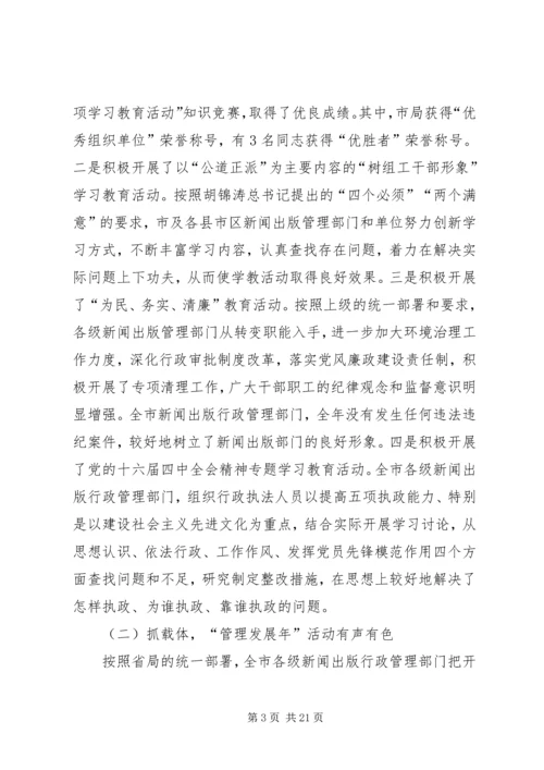 在全市新闻出版暨“扫黄”“打非”工作会议上的讲话.docx