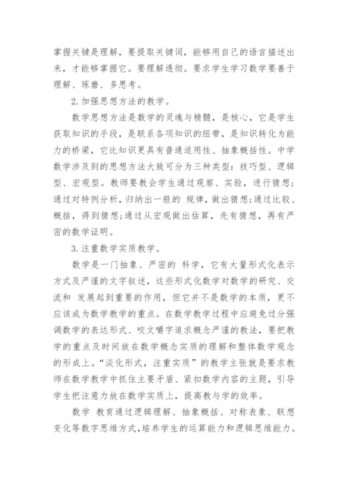 数学教育理论论文.docx