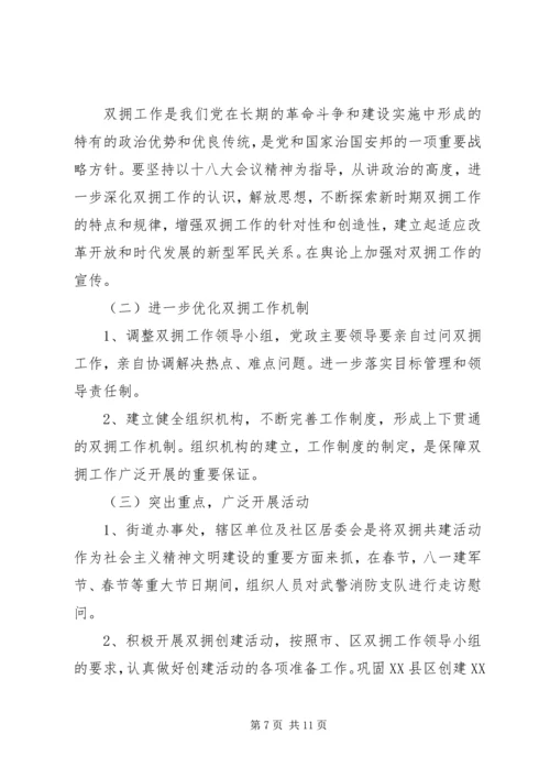 社区双拥工作计划 (10).docx