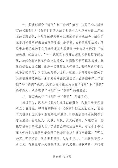 学习条例和准则心得(8).docx