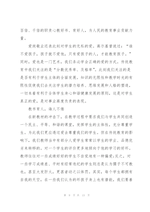 教师职业道德心得体会.docx