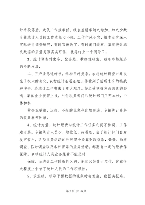 强化乡镇统计工作情况的调研报告.docx