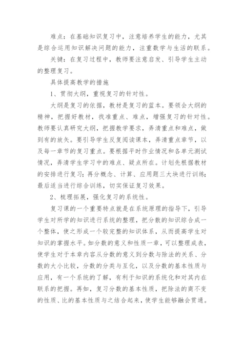 六年级下册数学复习计划.docx