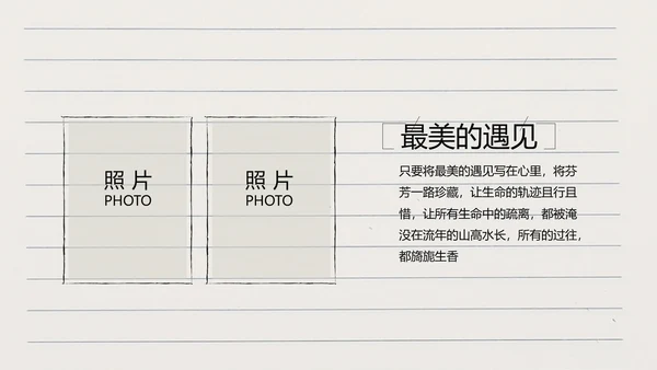 青春不散场致青春毕业季大学毕业纪念册PPT