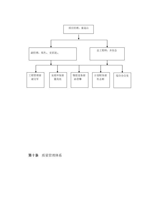 某工程质量管理管理实施细则.docx