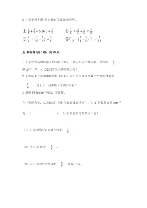 冀教版五年级下册数学第六单元 分数除法 测试卷精品（名师推荐）.docx