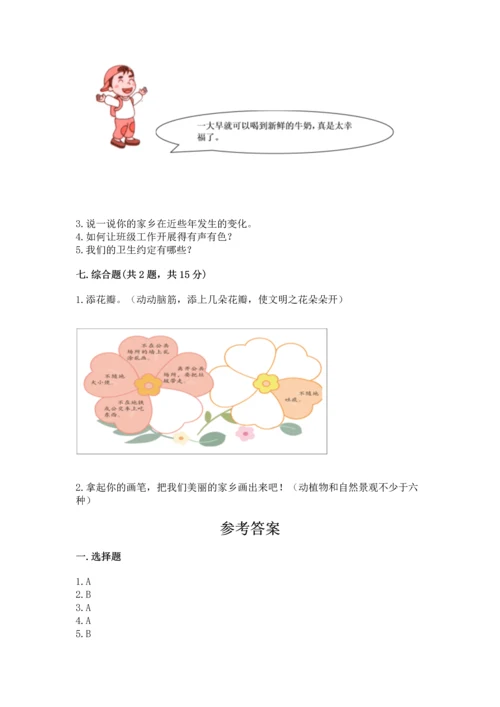 新部编版二年级上册道德与法治期末测试卷精品（名师系列）.docx