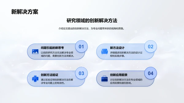 答辩攻略讲解PPT模板