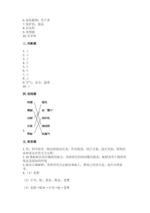 教科版五年级下册科学第一单元《生物与环境》测试卷（a卷）.docx