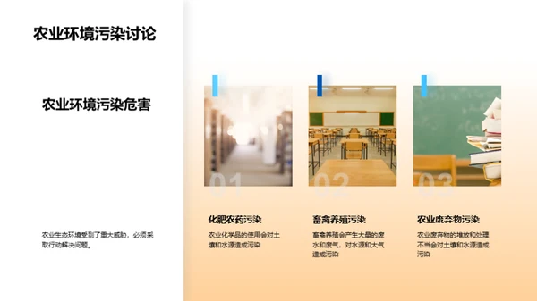 农业生态化与可持续发展