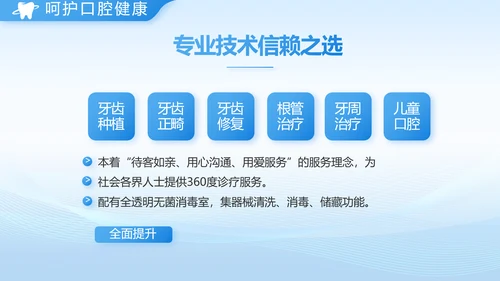 口腔健康守护计划牙科工作总结PPT
