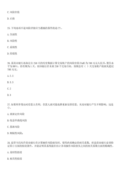 上海2023广发银行广银理财社会招聘1206上岸提分参考题库带答案含详解