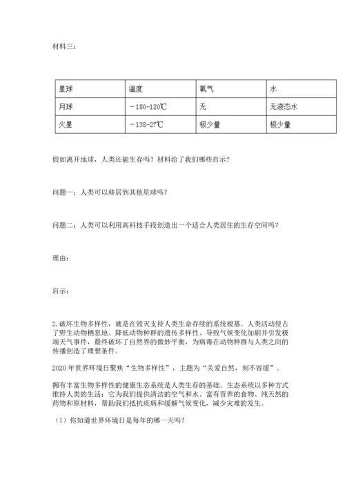 部编版六年级下册道德与法治期末达标卷含答案【名师推荐】.docx