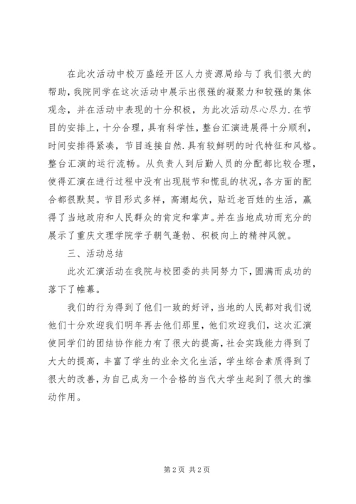 重庆文理学院“三进三同”活动方案 (2).docx