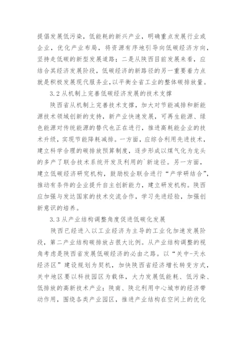 产业结构优化视角下低碳经济发展路径研究论文.docx