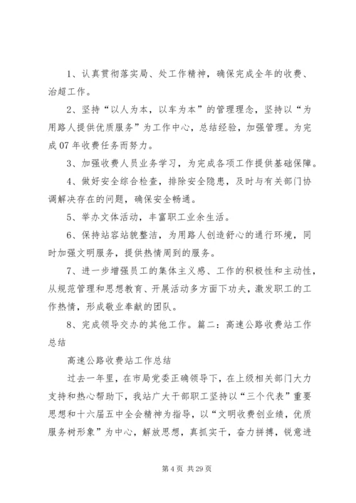 高速公路收费站照明分析方案 (3).docx