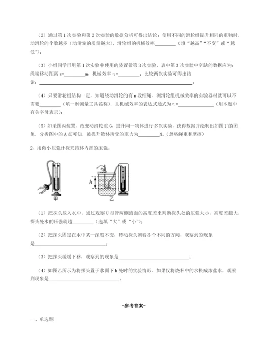基础强化四川绵阳南山中学双语学校物理八年级下册期末考试重点解析练习题.docx