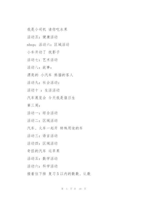 幼儿园小班月计划5篇.docx