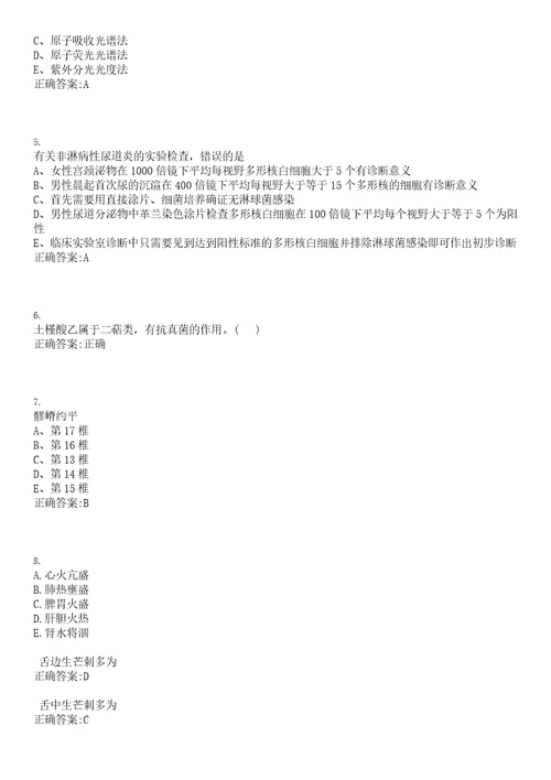 2022年10月浙江省湖州市南浔区医疗卫生单位赴安徽大学优先公开招聘21名高层次人才笔试参考题库含答案解析