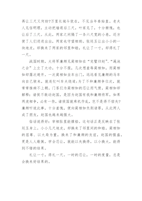 谈忍让_优秀议论文.docx