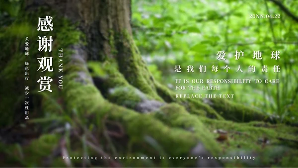 绿色简约大气风世界地球日PPT模板